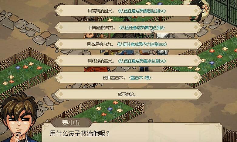 《大俠立誌傳》曲忘憂病人解決方法