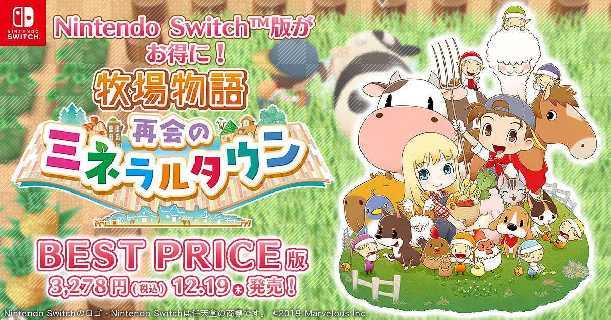 《牧場物語:再會礦石鎮》發售五周年!12月推廉價版 《牧場物語:再會礦石鎮》發售五周年!12月推廉價版