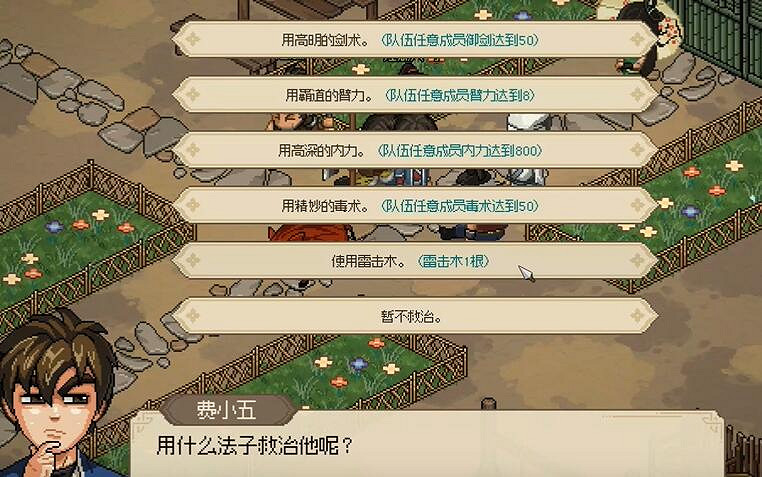 《大俠立誌傳》曲忘憂病人解決方法