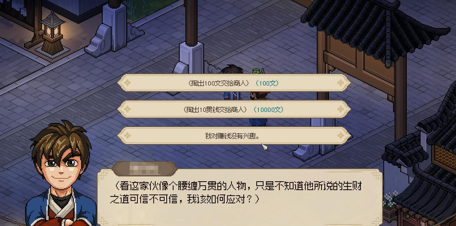 《大俠立誌傳》商人投資刷錢方法