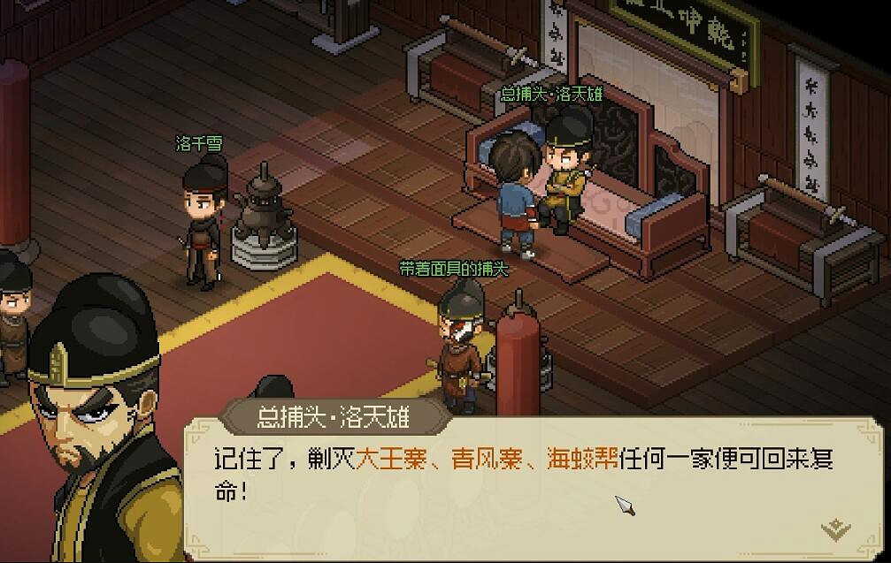 《大俠立誌傳》海蛟幫出來方法