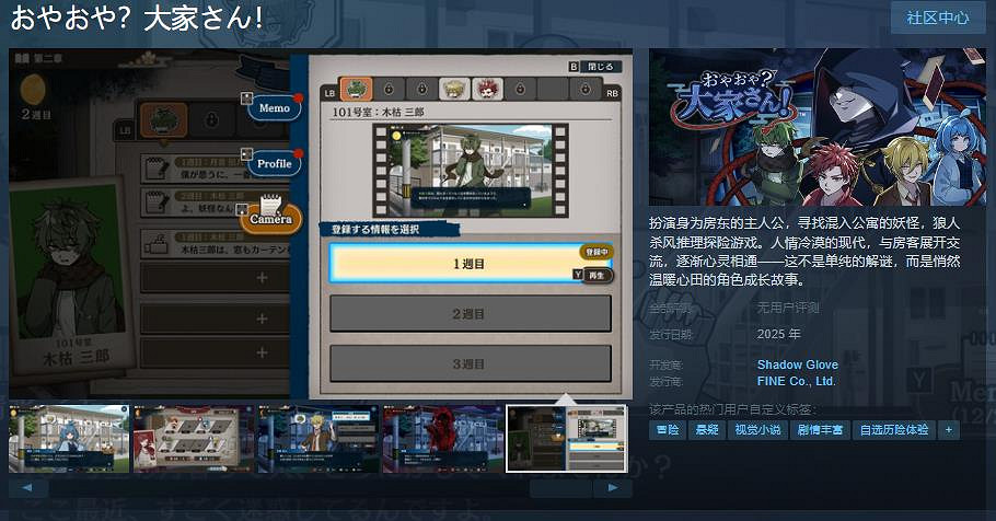 推理探險遊戲《哎呀!房東先生》Steam商店頁面 明年推出 推理探險遊戲《哎呀!房東先生》Steam商店頁面 明年推出