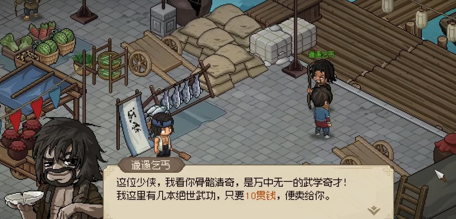 《大俠立誌傳》霖安城邋遢乞丐秘籍介紹