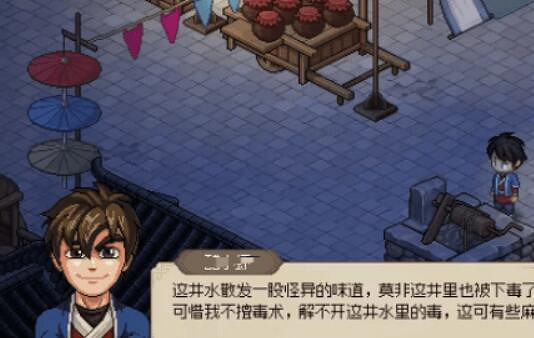 《大俠立誌傳》九流禍起觸發方法