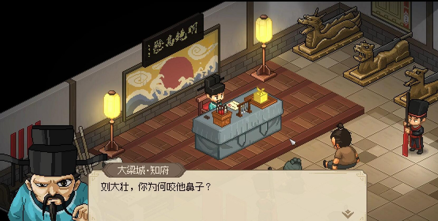 《大俠立誌傳》大梁城判案凶手介紹