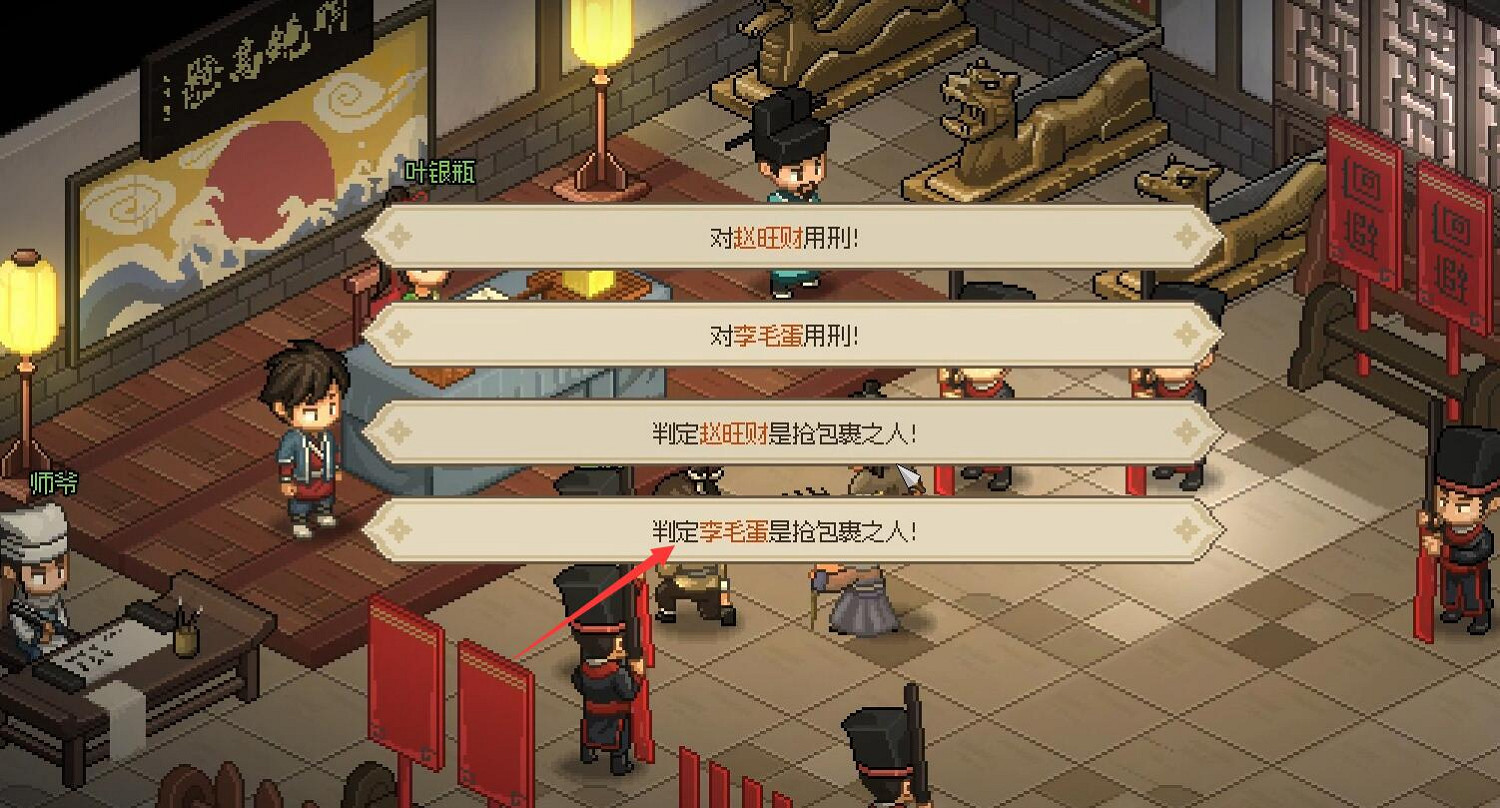 《大俠立誌傳》大梁城判案凶手介紹