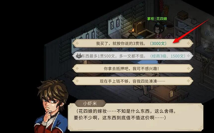 《大俠立誌傳》花四娘專屬飾物獲得方法