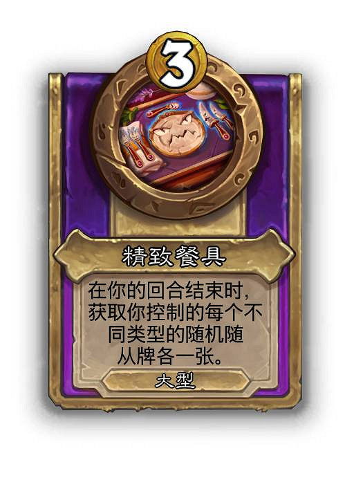 爐石戰記30.6.1熱更新檔更新 爐石戰記30.6.1熱更新檔更新