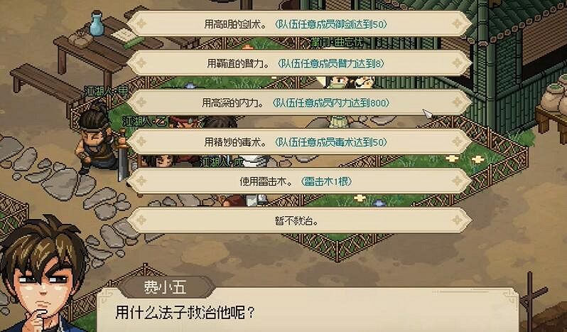 《大俠立誌傳》曲忘憂觸發病人方法