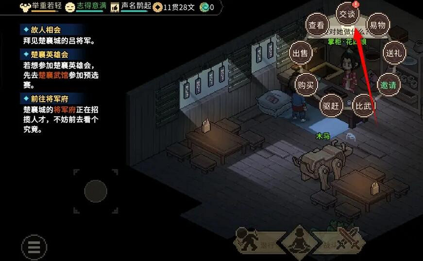 《大俠立誌傳》花四娘專屬飾物獲得方法