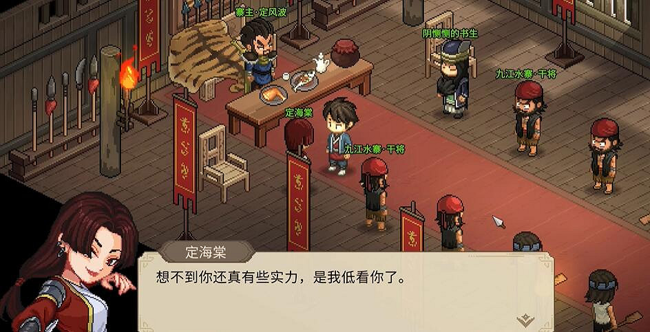 《大俠立誌傳》定海棠提問選擇攻略