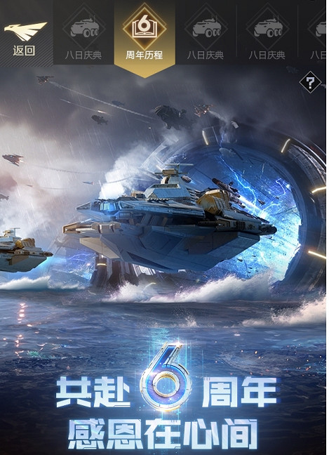 激戰六合 榮耀再起！《紅警OL》六周年慶典現已開幕