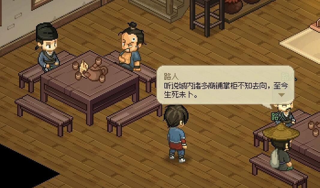 《大俠立誌傳》九流禍起觸發方法