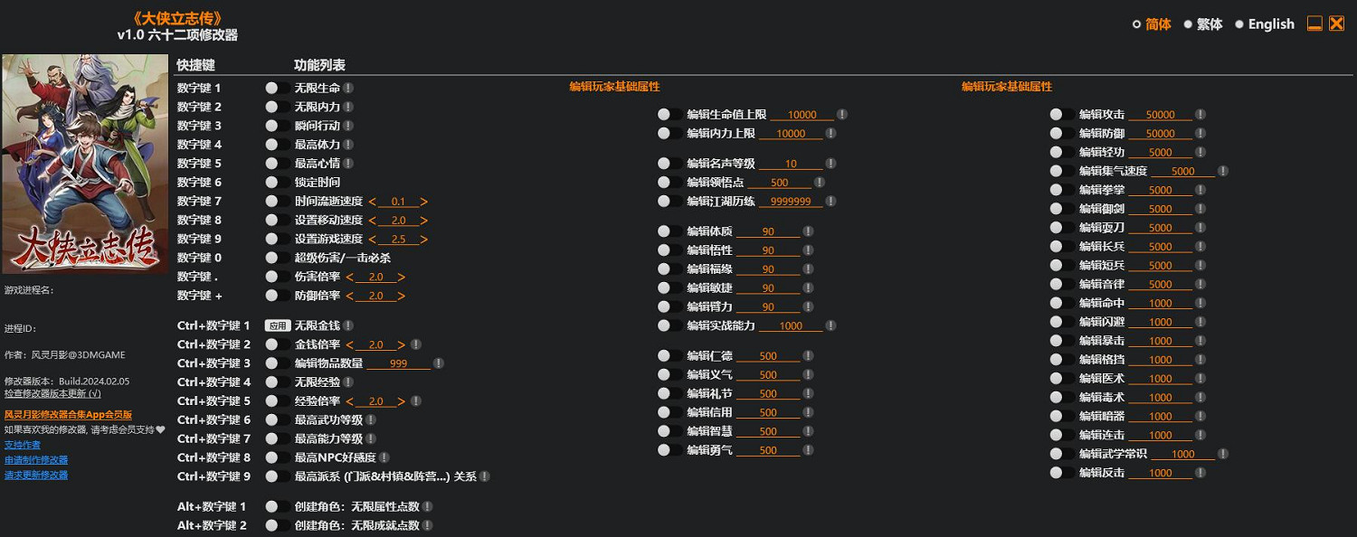 《大俠立誌傳》風靈月影使用說明