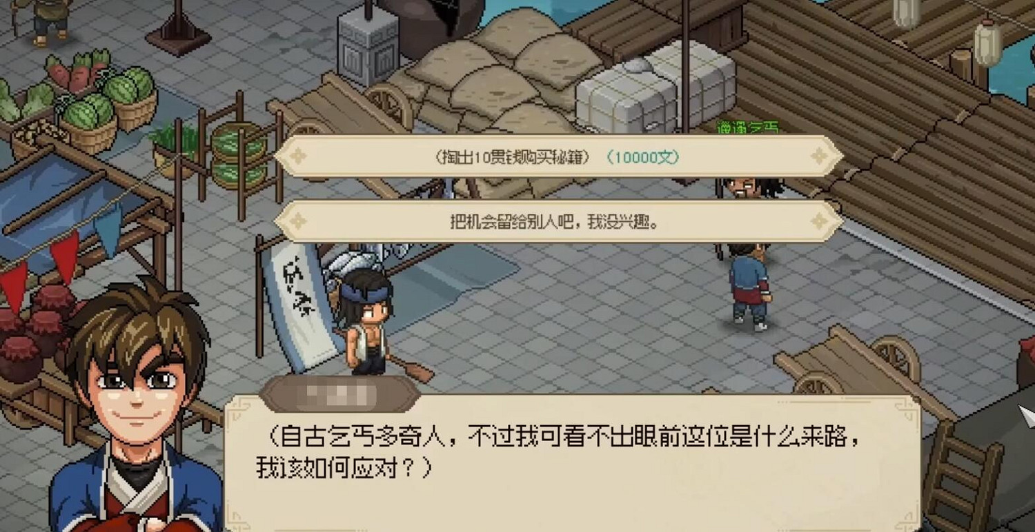 《大俠立誌傳》霖安城乞丐的不知名秘籍可獲取內功一覽