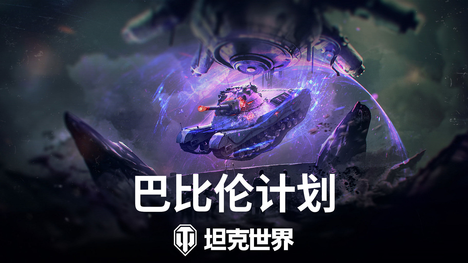 《坦克世界》萬聖節活動開啟,免費獲取全新金幣坦克 《坦克世界》萬聖節活動開啟,免費獲取全新金幣坦克