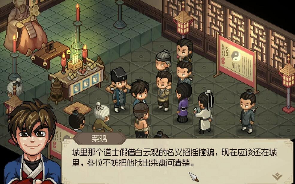 《大俠立誌傳》白雲風波攻略