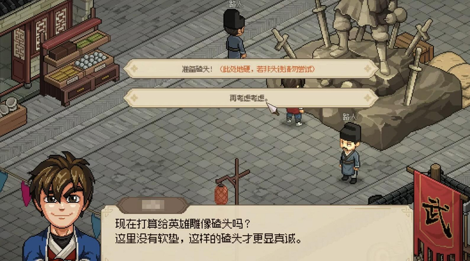 《大俠立誌傳》磕100次頭獎勵介紹