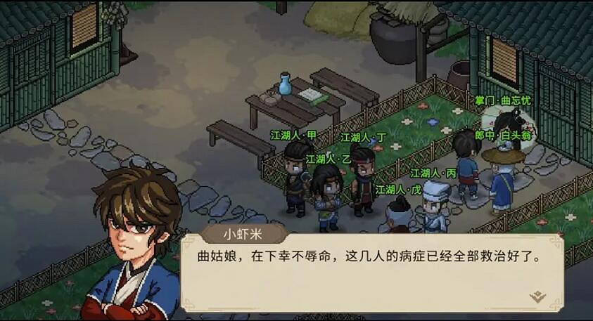 《大俠立誌傳》曲忘憂無法邀請解決方法