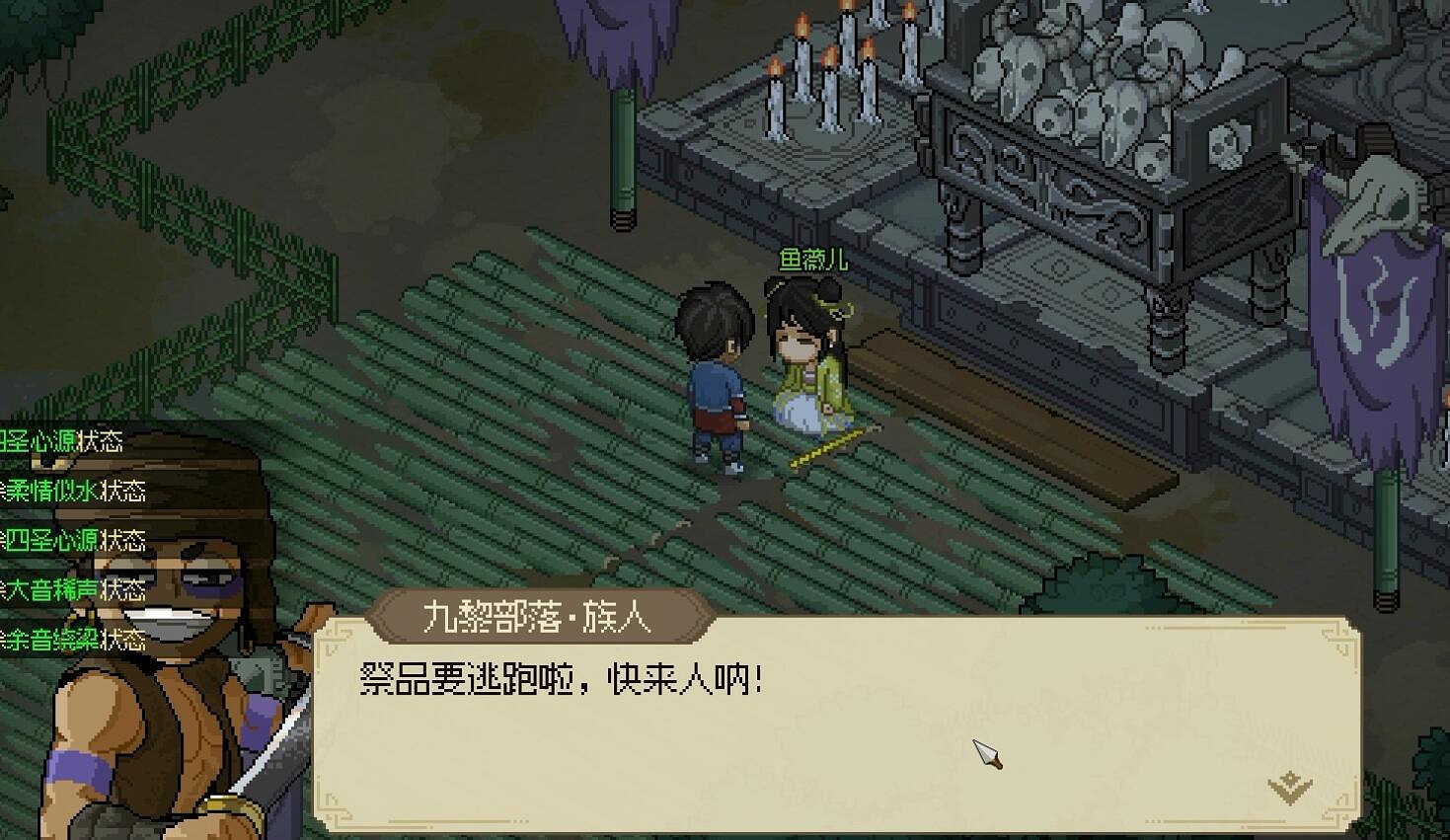 《大俠立誌傳》魚薇兒位置介紹