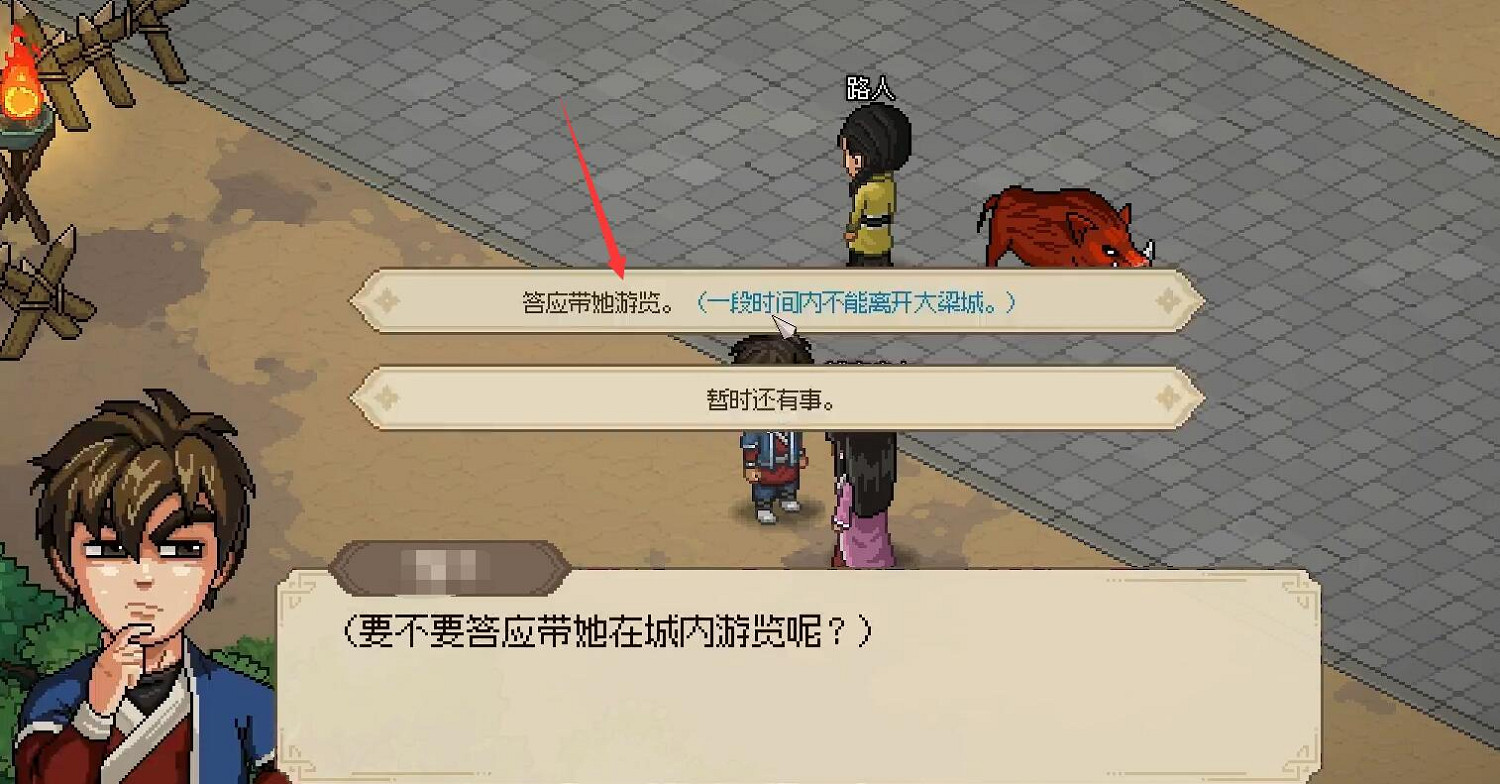 《大俠立誌傳》柳月櫻逛大梁城完成攻略