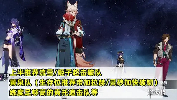 崩壞星穹鐵道2.5混沌12層速通攻略 崩壞星穹鐵道2.5混沌12層速通攻略