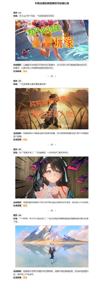 嗶哩嗶哩宣布將遊戲區的內容審核更加嚴格 加重處罰 嗶哩嗶哩宣布將遊戲區的內容審核更加嚴格 加重處罰