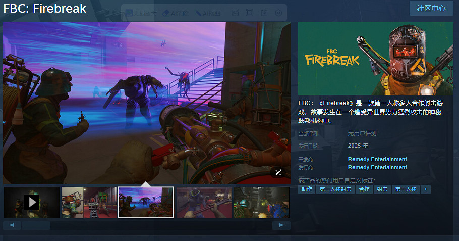《控制》宇宙新作《FBC：Firebreak》Steam頁面上線 明年發售
