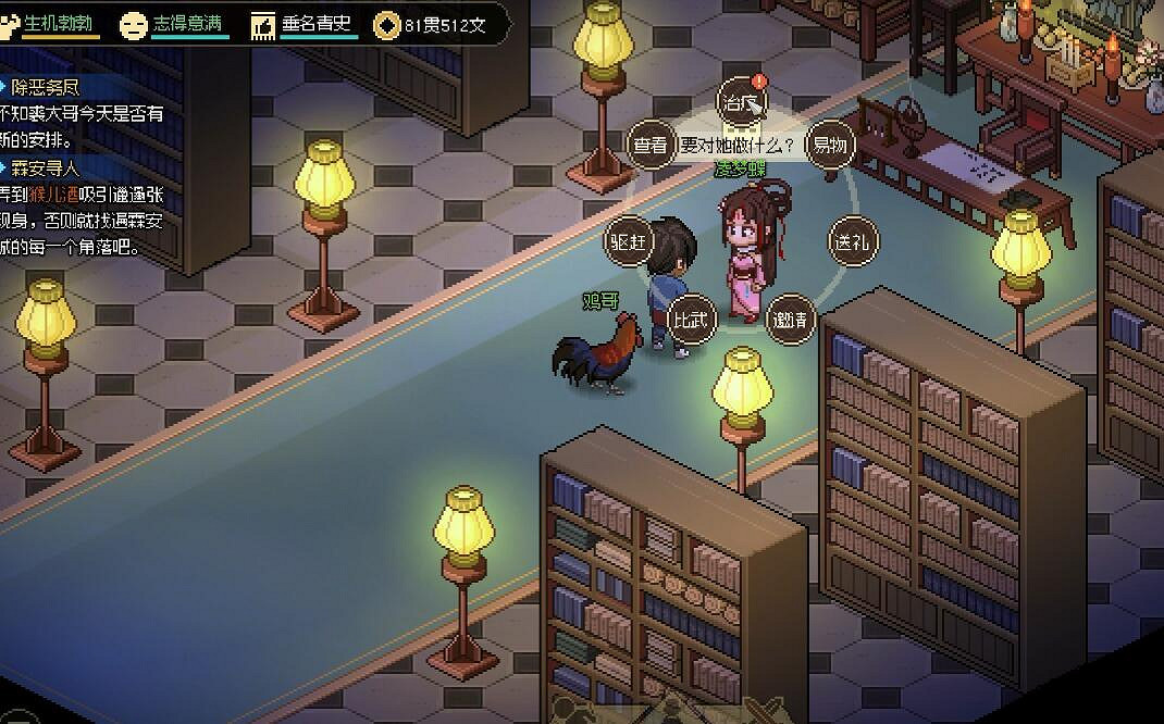 《大俠立誌傳》淩夢蝶治病圖文攻略