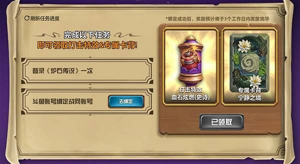 爐石戰記綁定直播平台領獎方法 爐石戰記綁定直播平台領獎方法