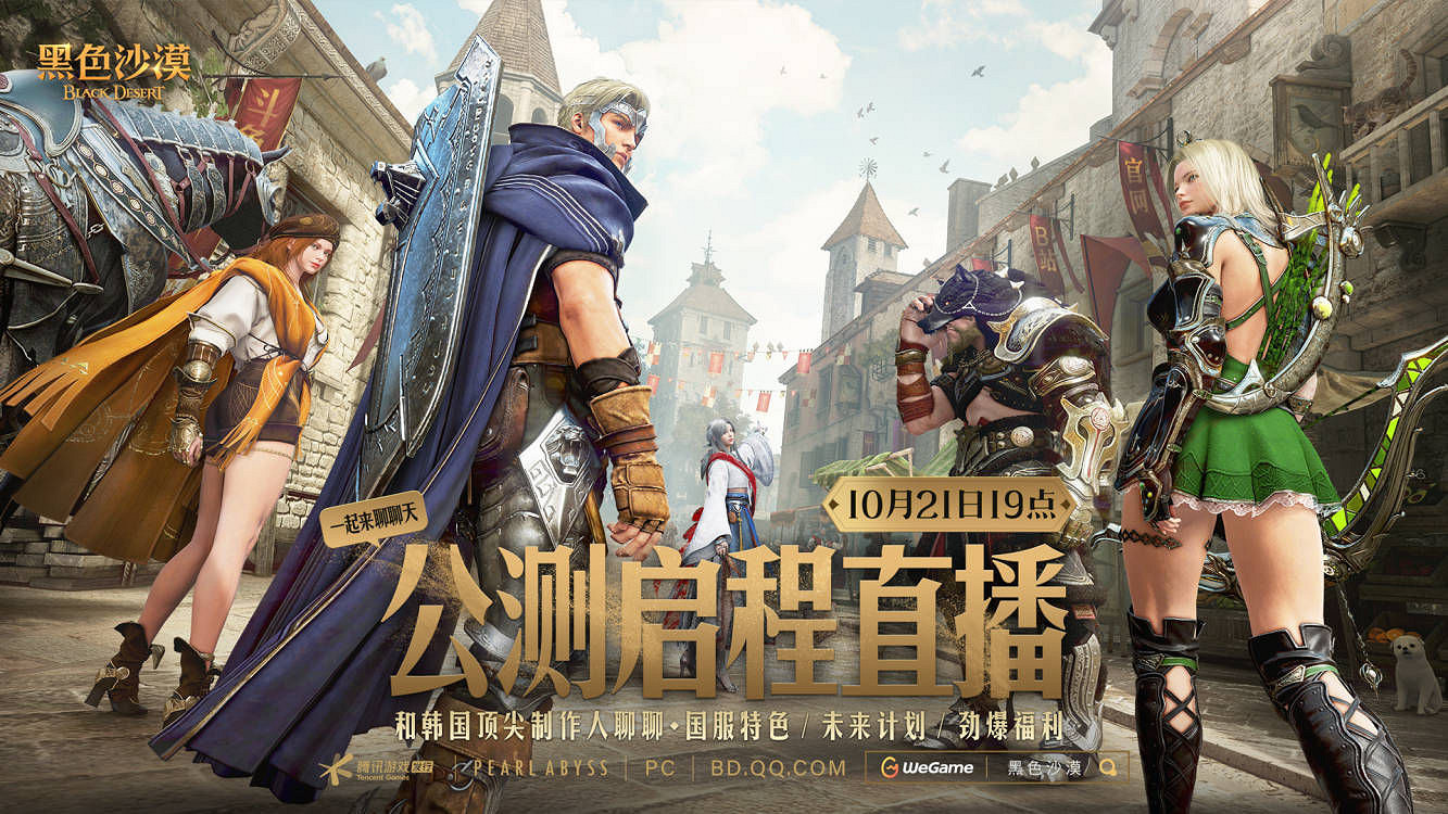 預下載開啟！itai集合，與主播姿態一起《黑色沙漠》！