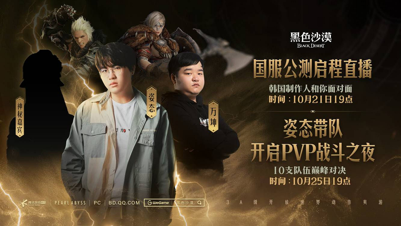 預下載開啟！itai集合，與主播姿態一起《黑色沙漠》！