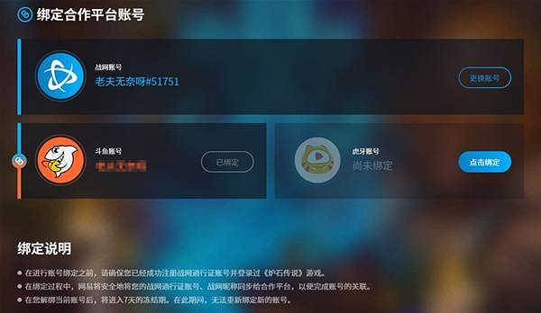 爐石戰記綁定直播平台領獎方法 爐石戰記綁定直播平台領獎方法