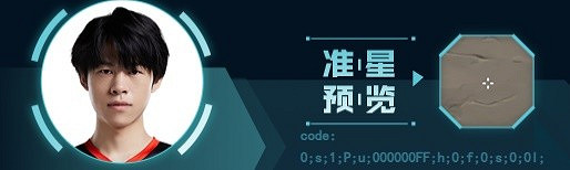 《特戰英豪》FPX戰隊選手準星程式碼分享