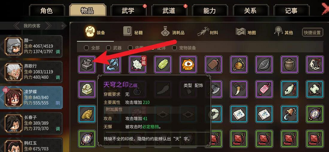 《大俠立誌傳》天穹之印偷取攻略