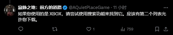 《寂靜之地：前方之路》首發滑鐵盧？Xbox版不可用！