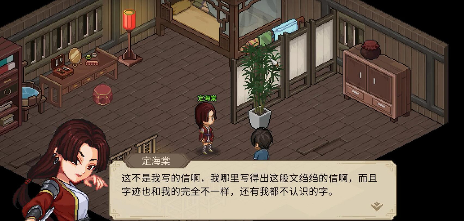 《大俠立誌傳》定海棠無法邀請解決辦法