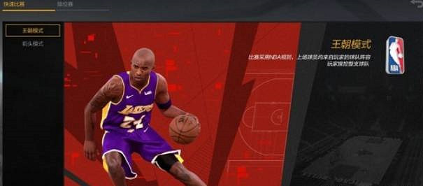 《NBA 2K22》王朝模式介紹