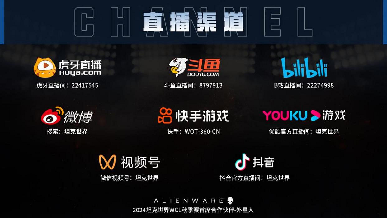 坦克世界WCL秋決來襲，線下出征戰隊即將決出！