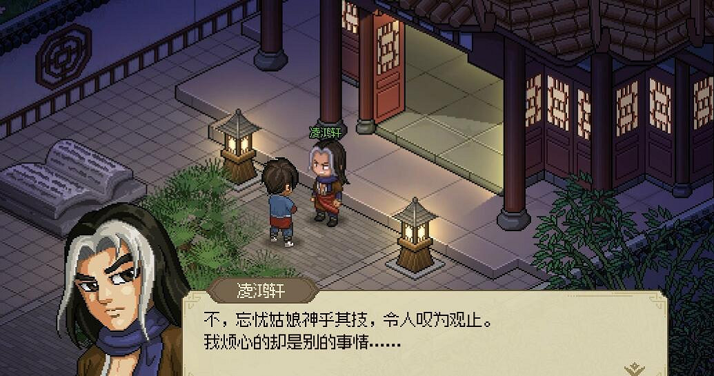 《大俠立誌傳》淩夢蝶治病圖文攻略