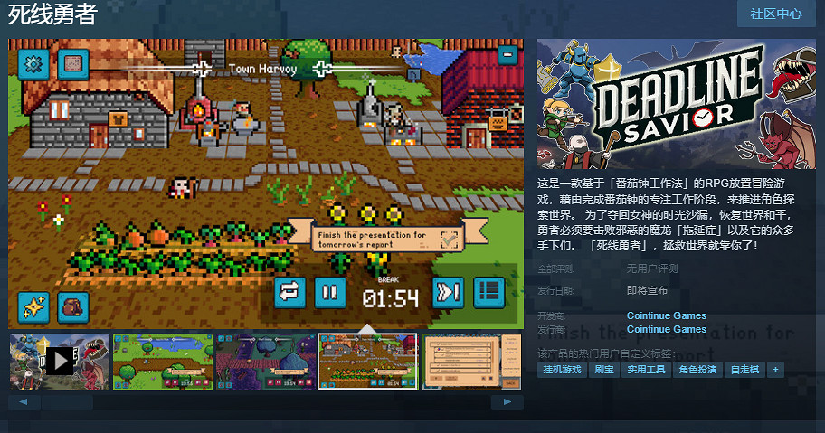 番茄鍾工作法RPG放置冒險遊戲《死線勇者》上線Steam