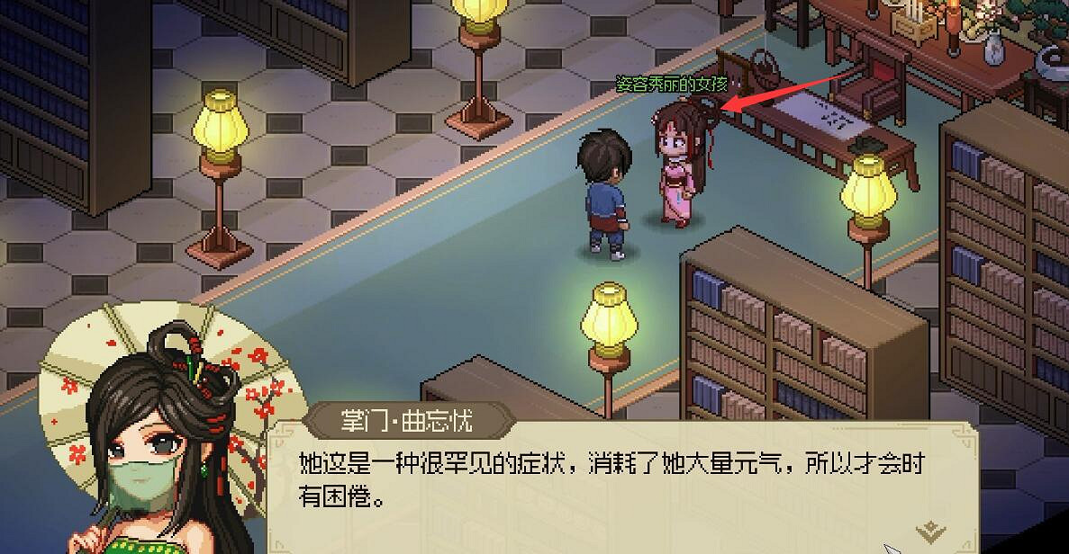 《大俠立誌傳》淩夢蝶治病圖文攻略