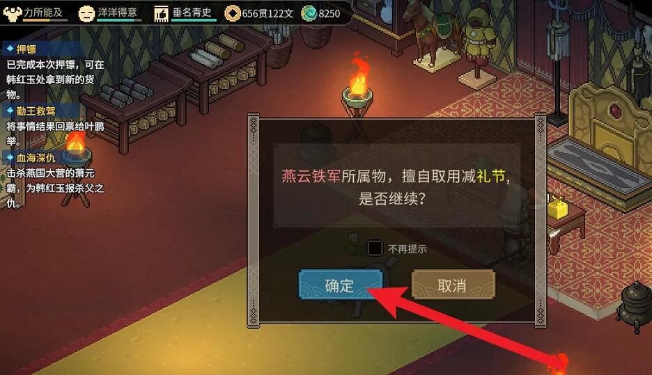 《大俠立誌傳》天穹之印偷取攻略