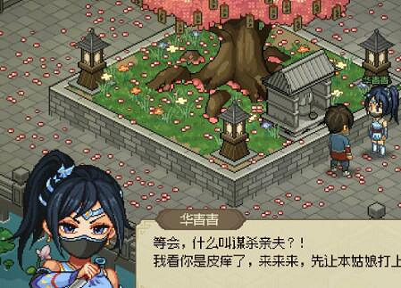 《大俠立誌傳》華青青打贏了解決方法