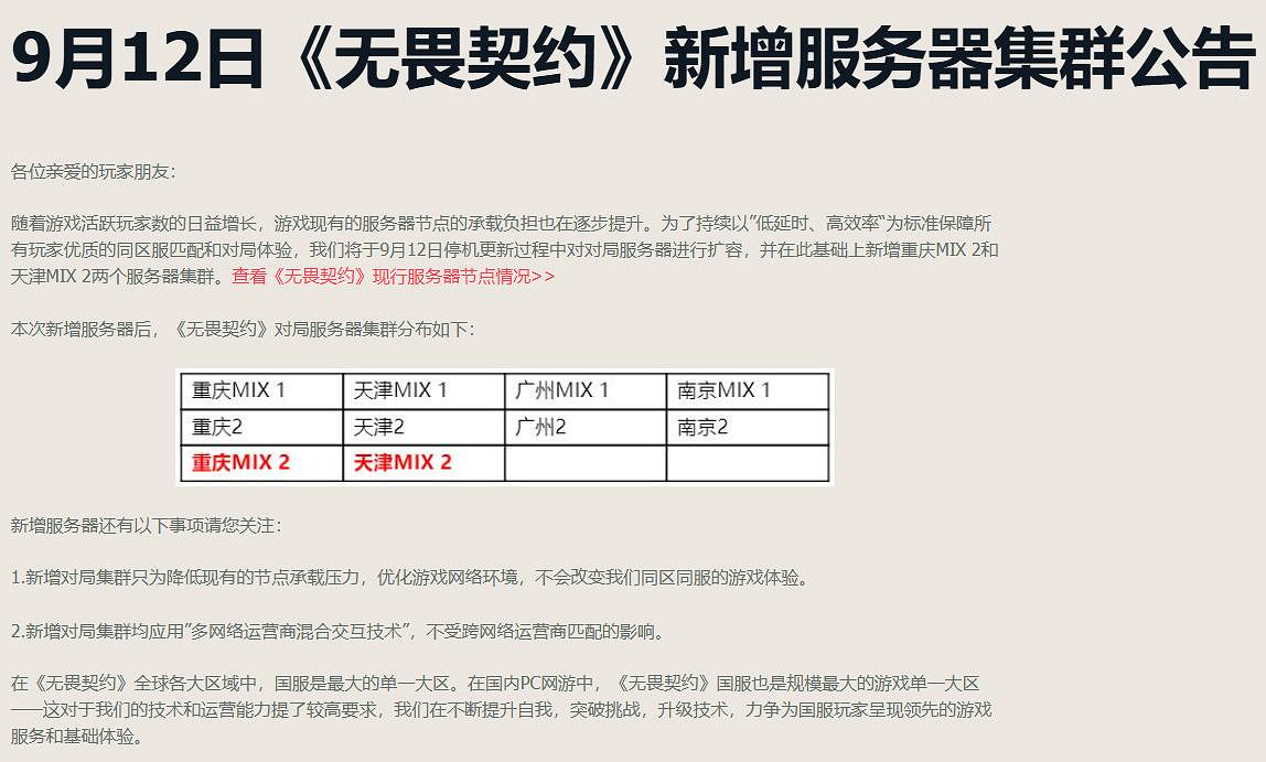 《特戰英豪》新增伺服器集群一覽