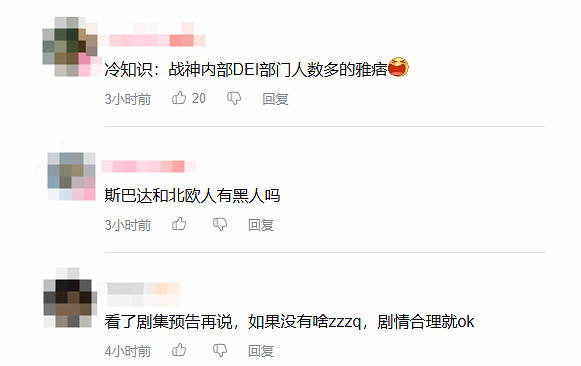 &quot;戰神劇集被推倒重製&quot;引熱議 玩家吐槽:是因為不夠正確