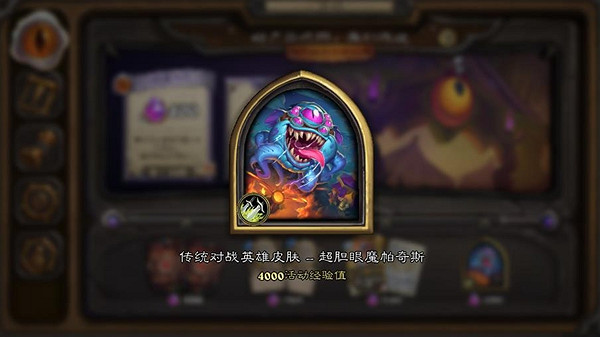 爐石戰記暗夜馬戲團獎勵一覽 爐石戰記暗夜馬戲團獎勵一覽