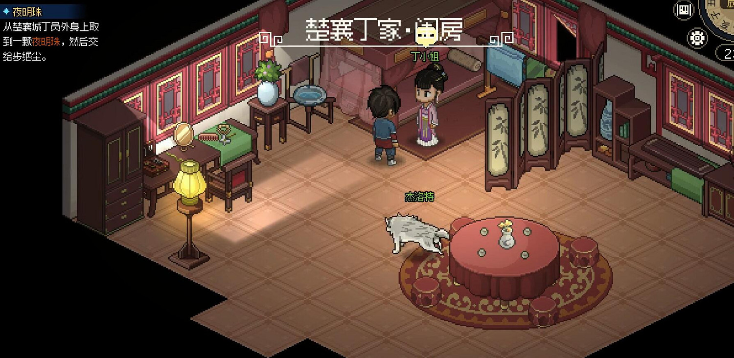 《大俠立誌傳》丁小姐不能邀請解決辦法