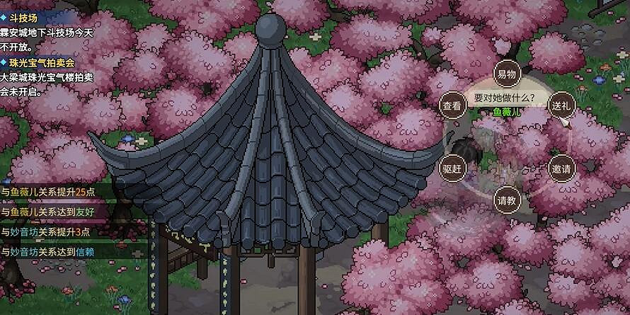 《大俠立誌傳》魚薇兒洗澡時間介紹