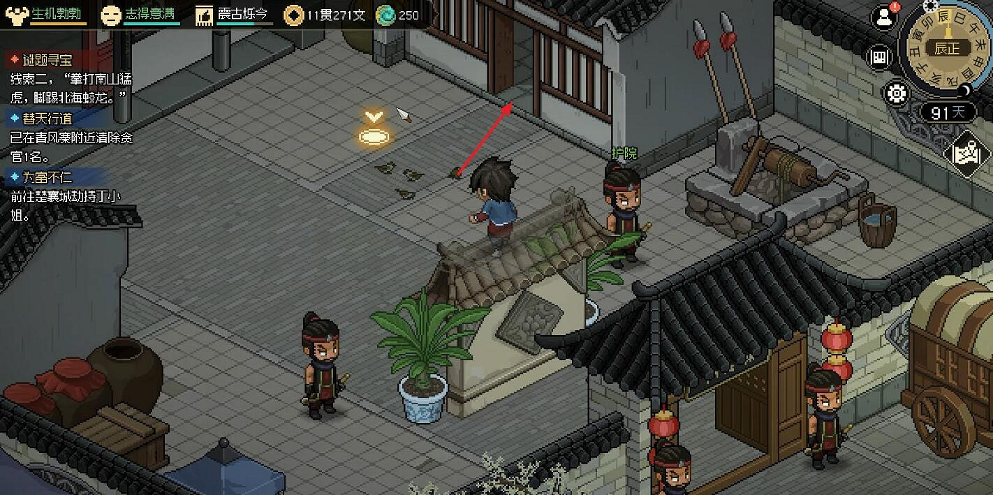 《大俠立誌傳》丁小姐安置位置